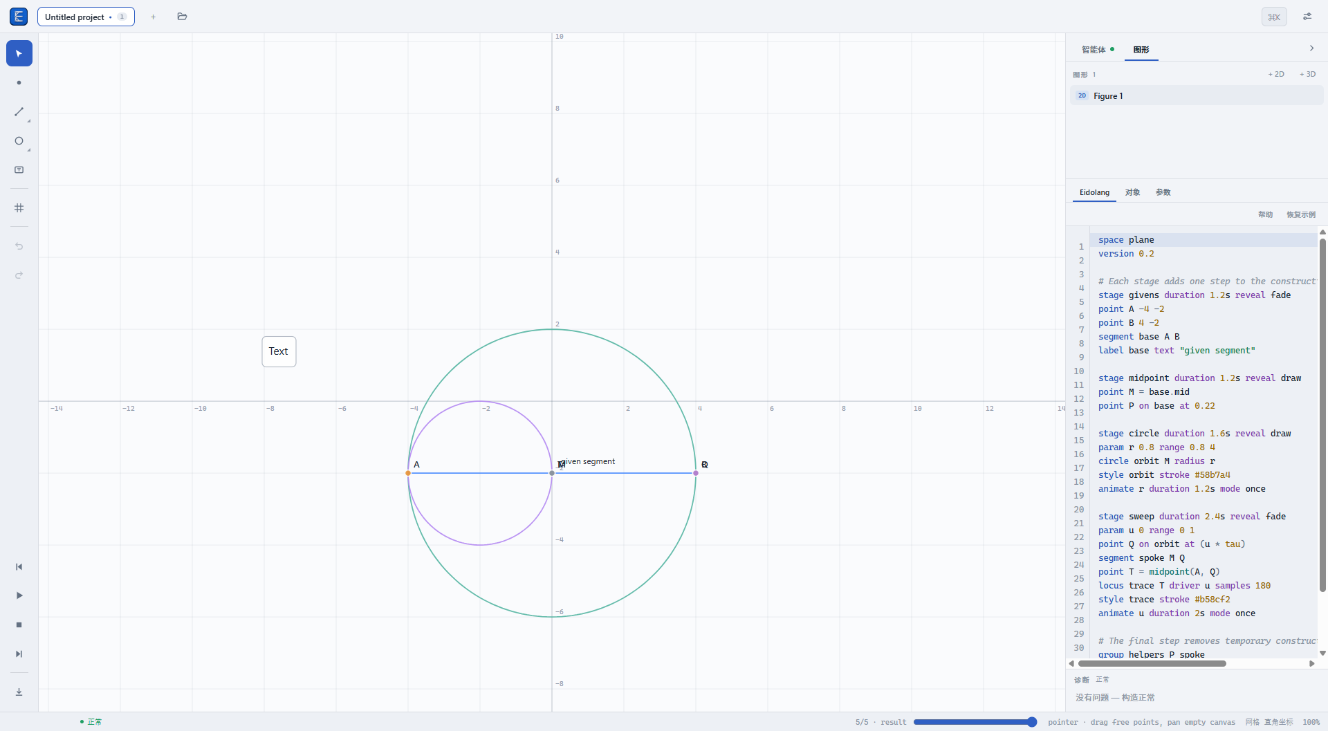 Eidograph 中文主界面：画布、工具栏、图形列表和 Eidolang 编辑器